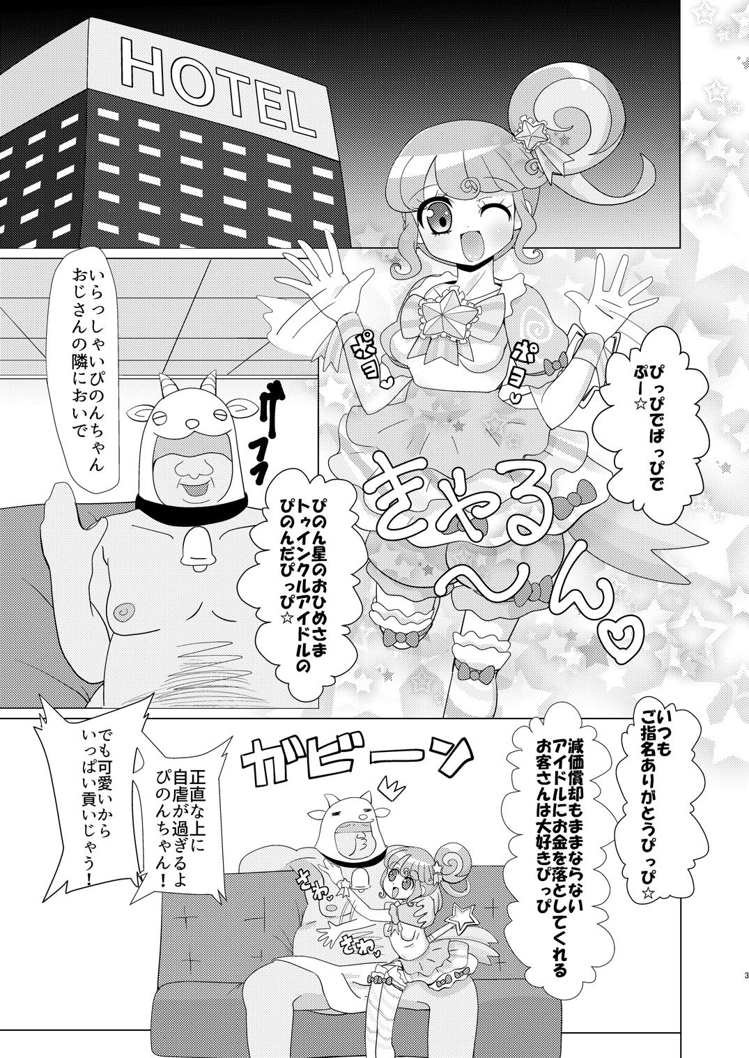 Pinon-chan-tachi ni Okane o Haratte Shite Itadaku Hon page 2 full