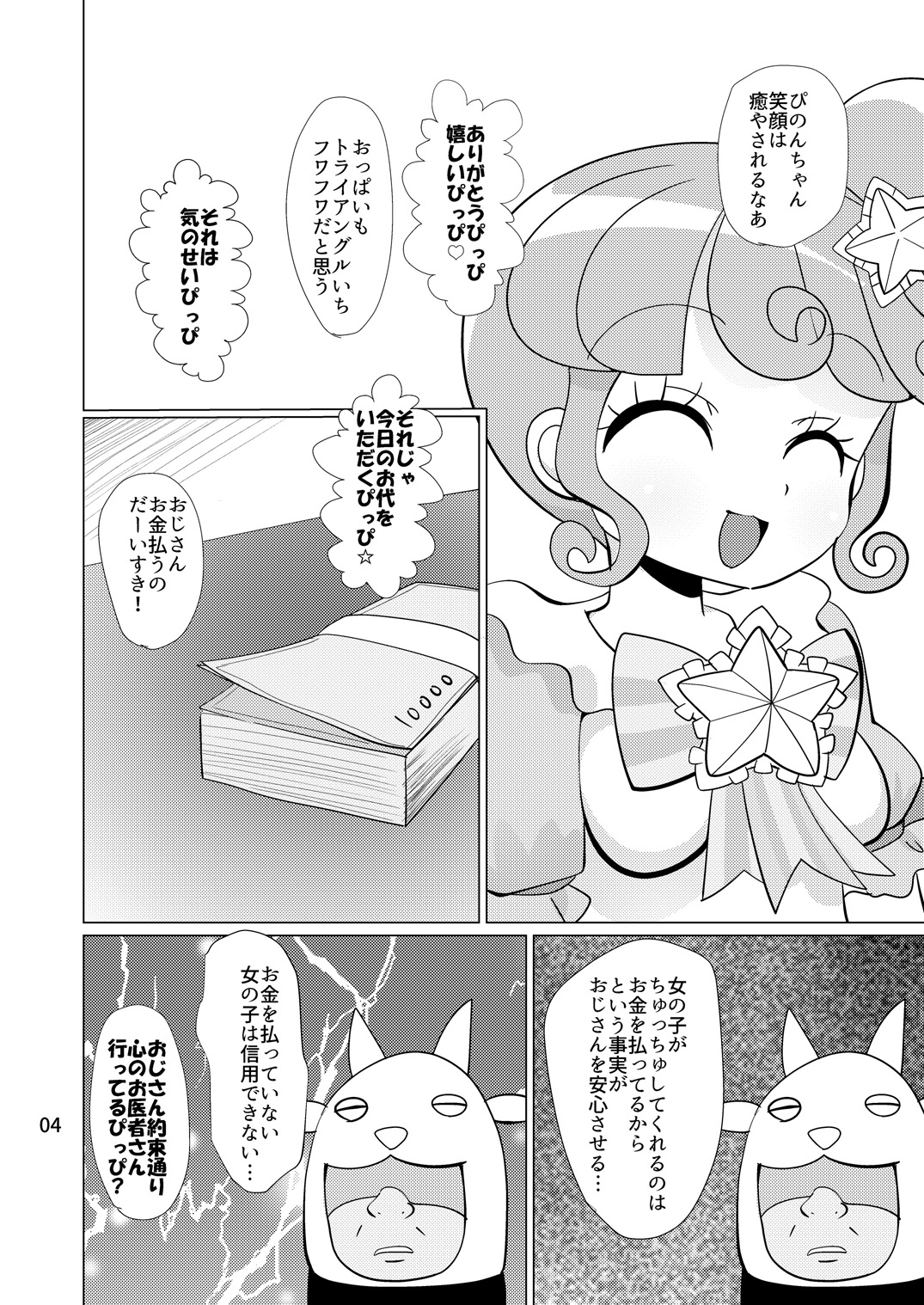 Pinon-chan-tachi ni Okane o Haratte Shite Itadaku Hon page 3 full