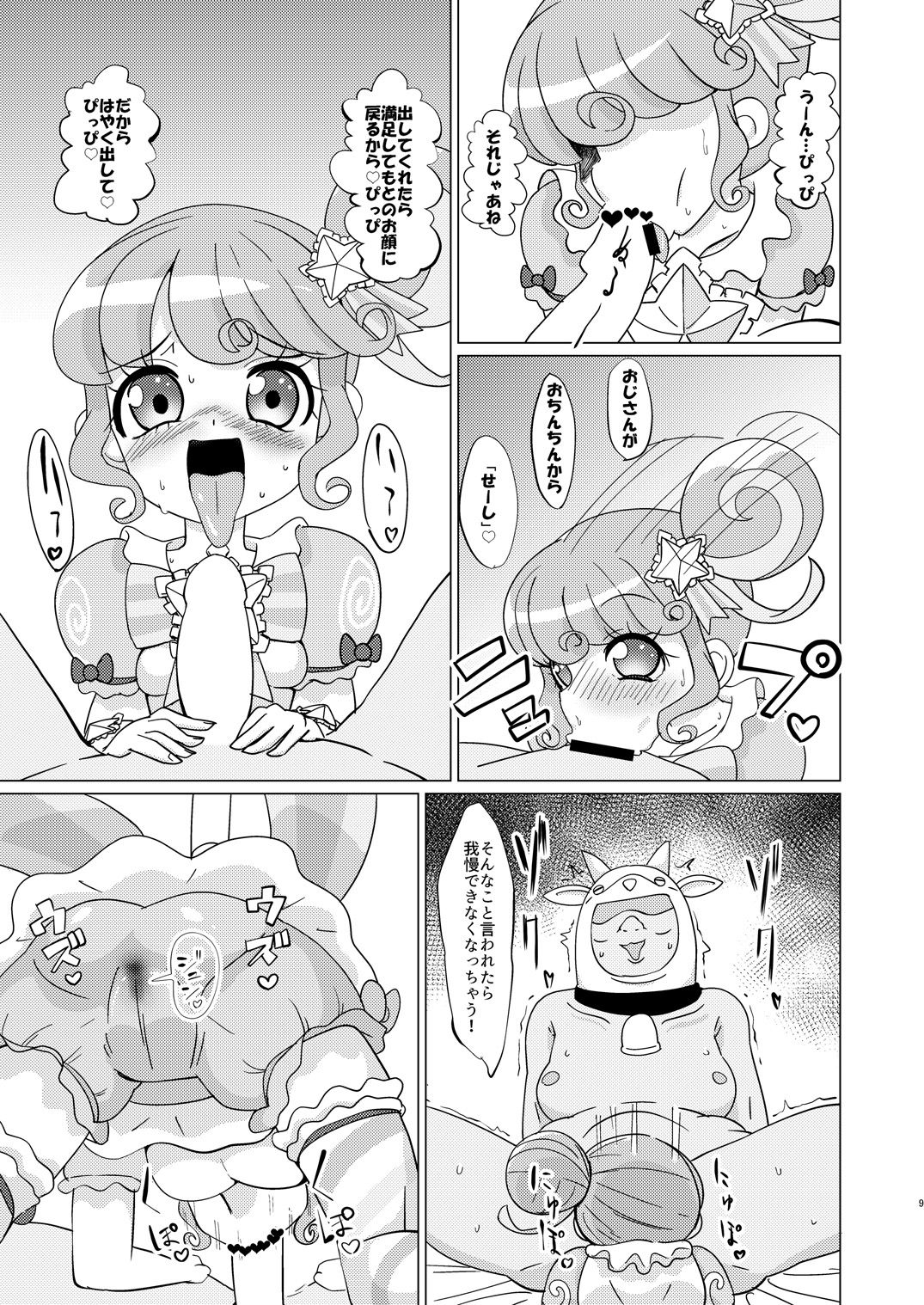 Pinon-chan-tachi ni Okane o Haratte Shite Itadaku Hon page 8 full