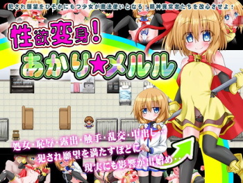 Seiyoku Henshin! Akari Meruru cover