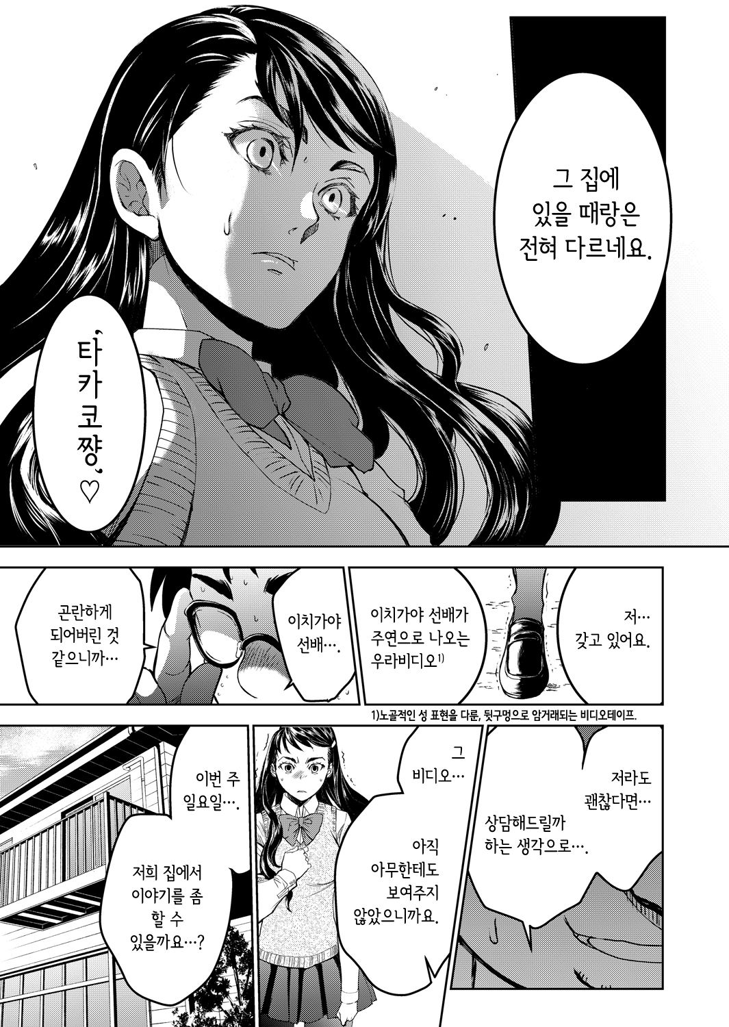 Kurai Ie III | 어두운 집 3 page 6 full