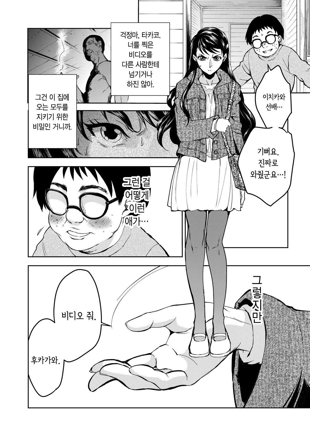 Kurai Ie III | 어두운 집 3 page 7 full
