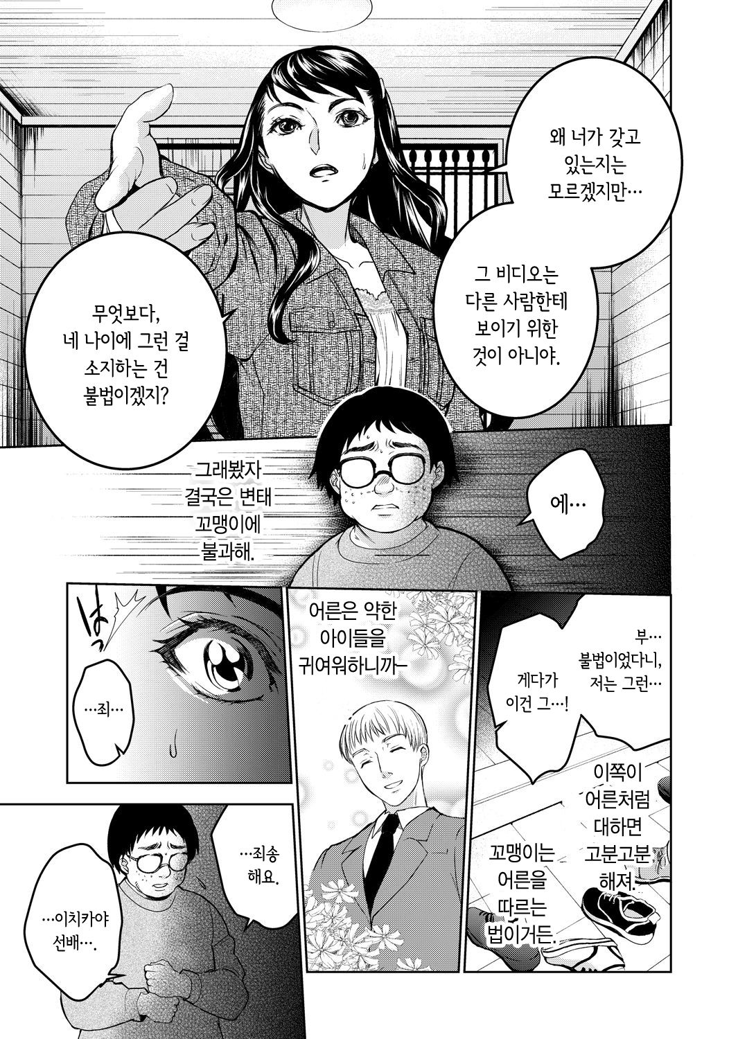 Kurai Ie III | 어두운 집 3 page 8 full