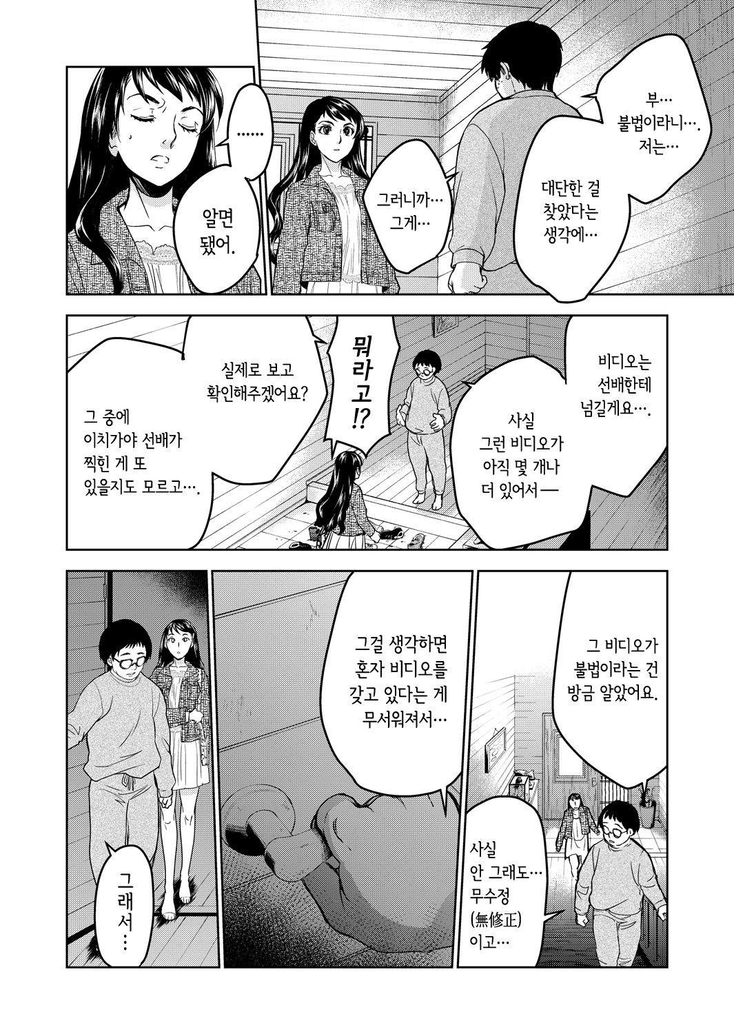 Kurai Ie III | 어두운 집 3 page 9 full