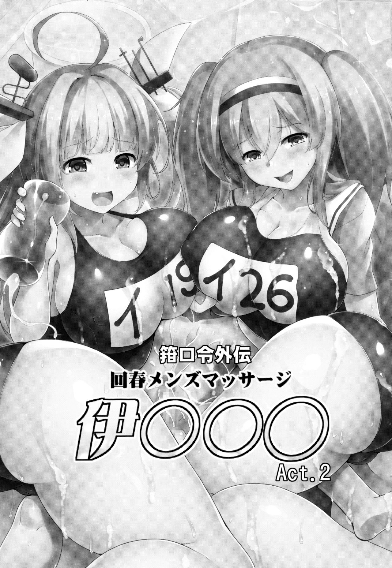 Kankourei Gaiden: Kaishun Men's Massage I-*** Act.2 | 발설금지 회춘 남성 전용 마사지 이○○○ Act,2 page 2 full