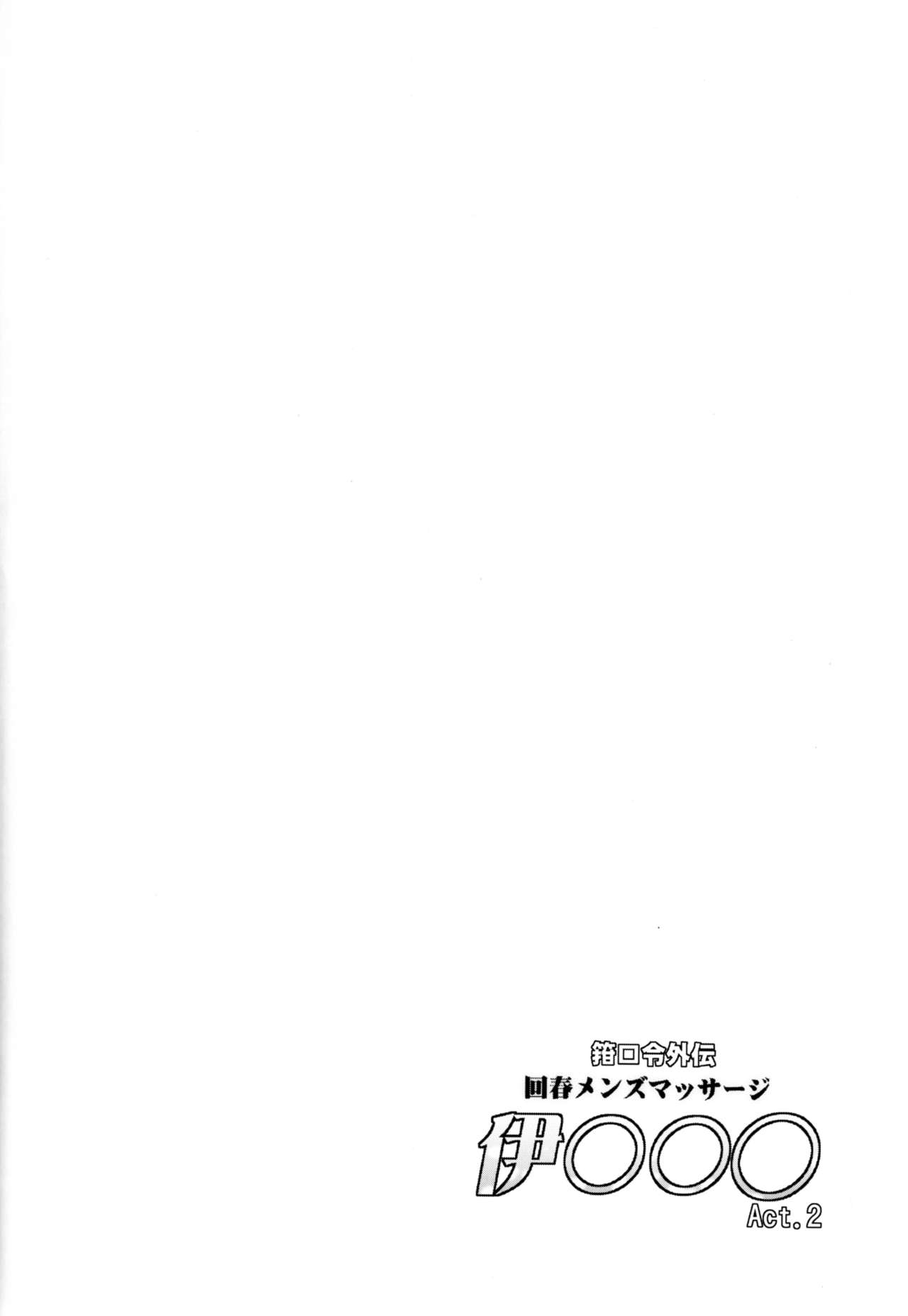 Kankourei Gaiden: Kaishun Men's Massage I-*** Act.2 | 발설금지 회춘 남성 전용 마사지 이○○○ Act,2 page 3 full