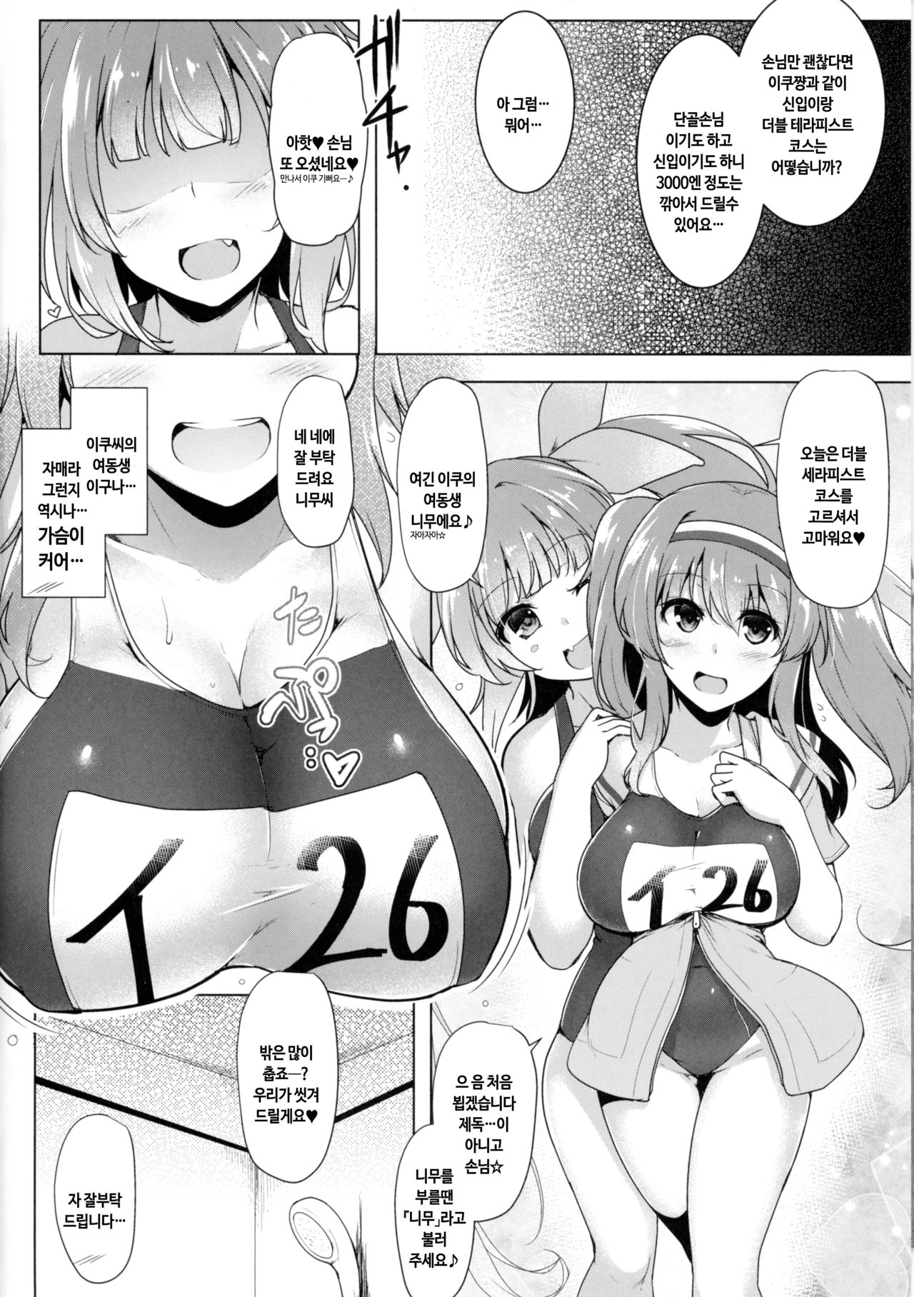 Kankourei Gaiden: Kaishun Men's Massage I-*** Act.2 | 발설금지 회춘 남성 전용 마사지 이○○○ Act,2 page 5 full