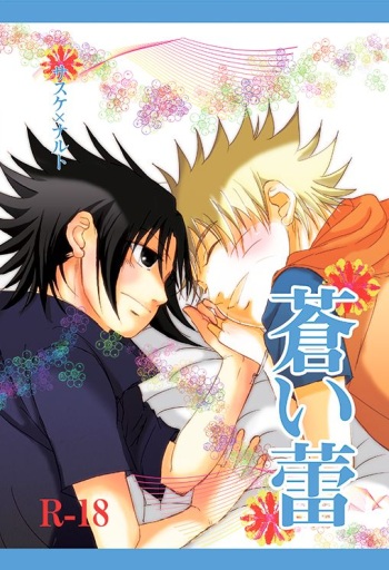 Aoi Tsubomi cover