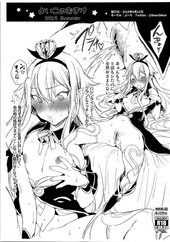 Yoiko no Omake 2019 Summer cover