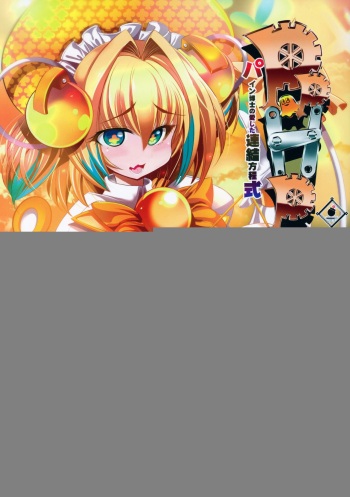 Pain Jakase no Aishita Renketsu Houteishiki cover