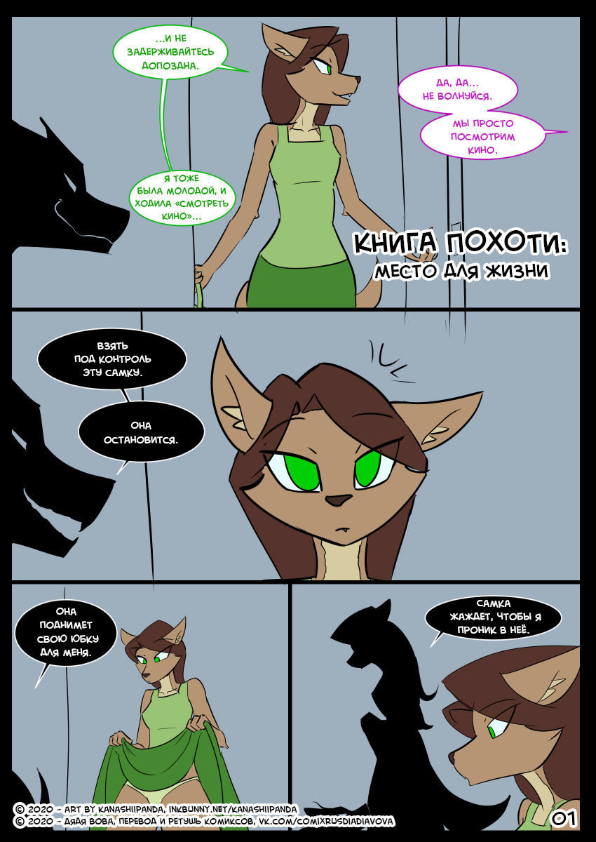 Book of Lust - Living Arrangements l Книга Похоти: Место для жизни page 1 full