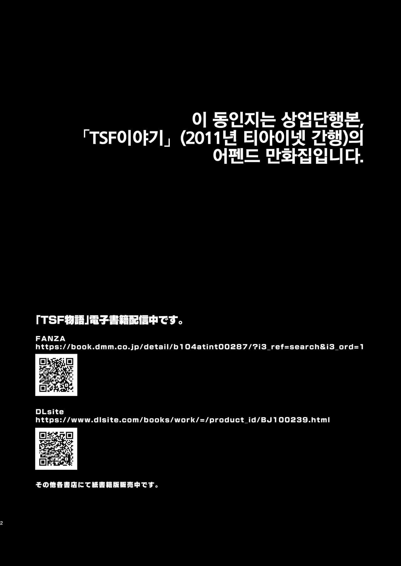 TSF Monogatari Append 1.0 page 2 full