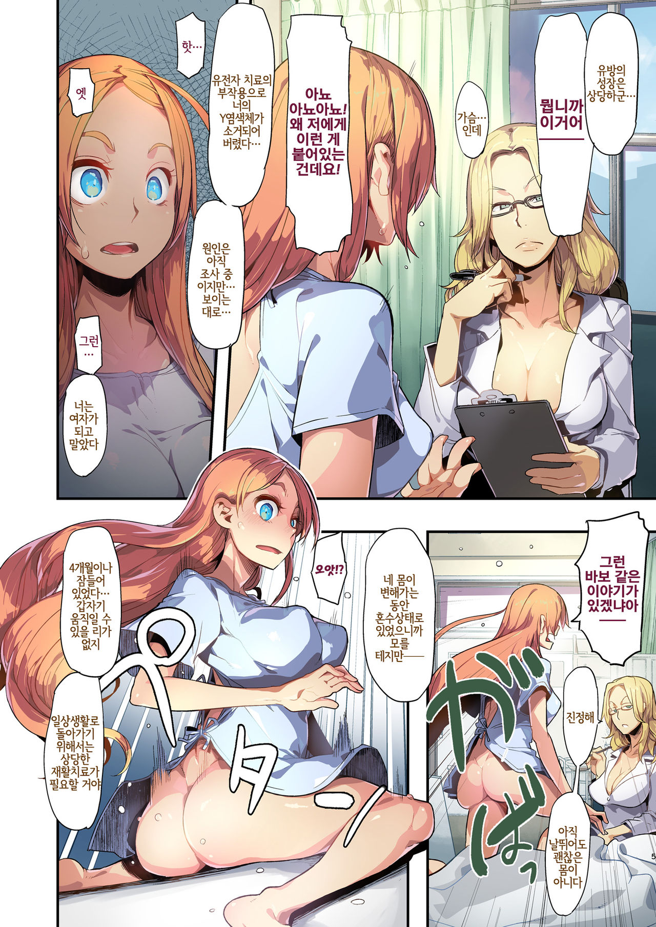 TSF Monogatari Append 1.0 page 5 full