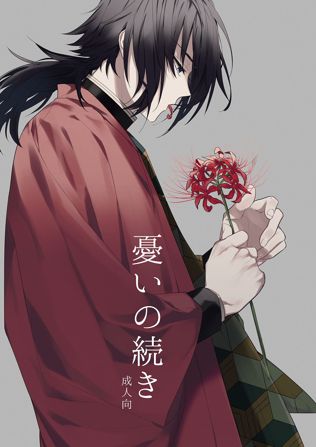 Urei no Tsuzuki page 1 full