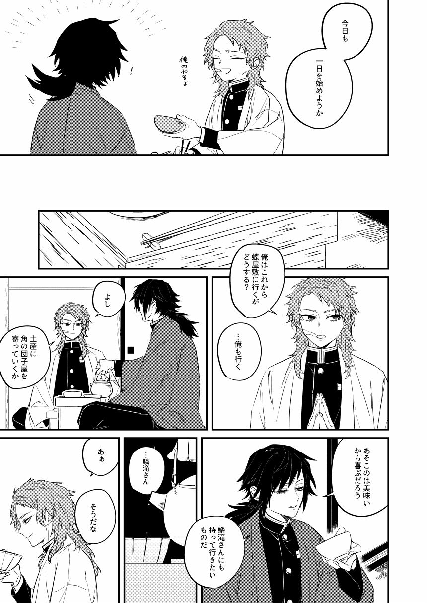 Urei no Tsuzuki page 9 full