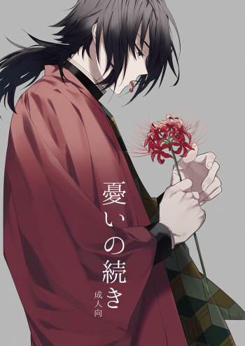 Urei no Tsuzuki cover