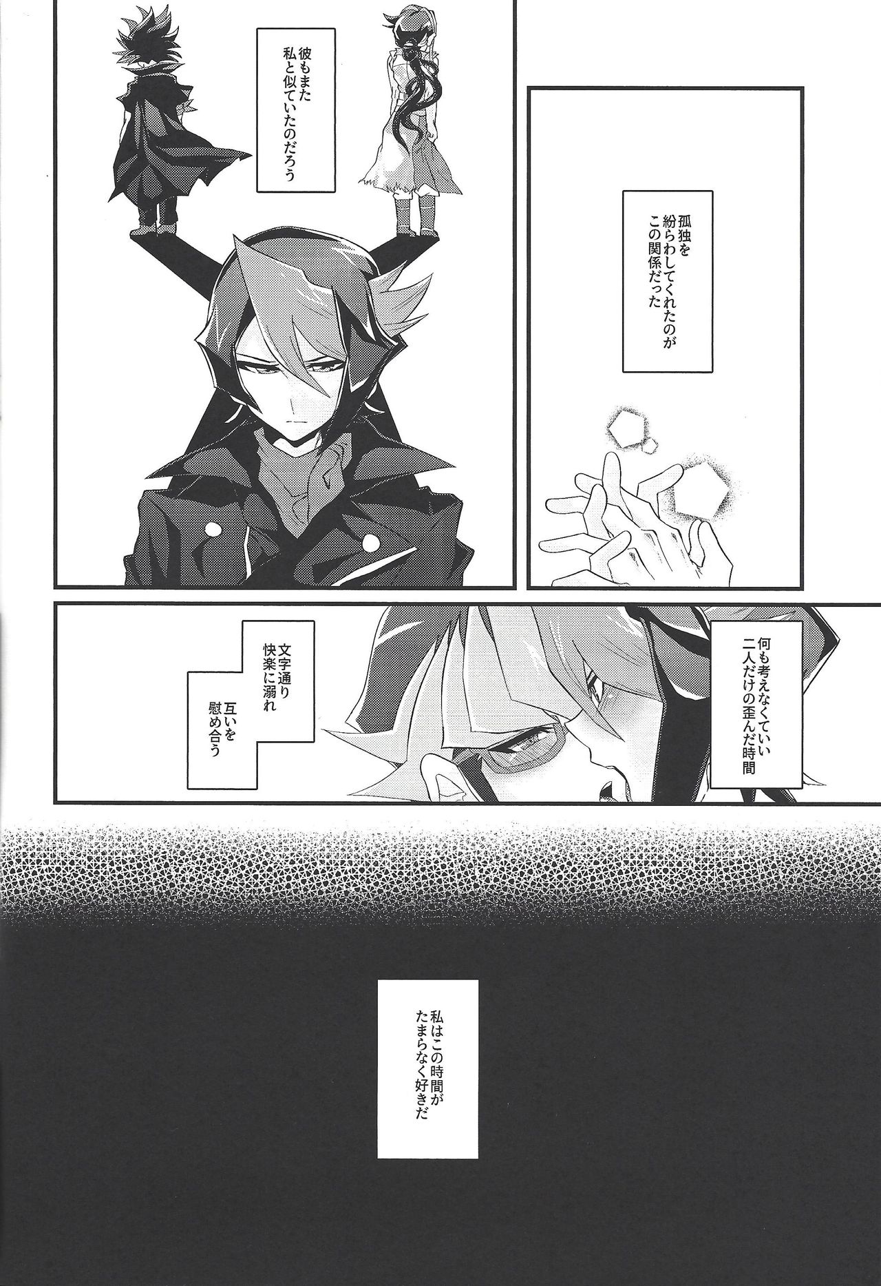 Kurosaki Shun to Akaba Reiji wa fujun'na kankei o musunde iru. page 10 full