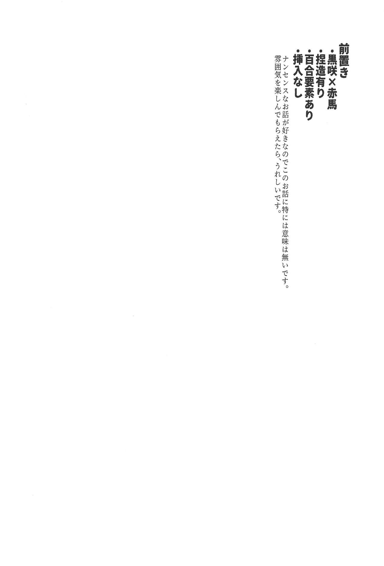 Kurosaki Shun to Akaba Reiji wa fujun'na kankei o musunde iru. page 3 full