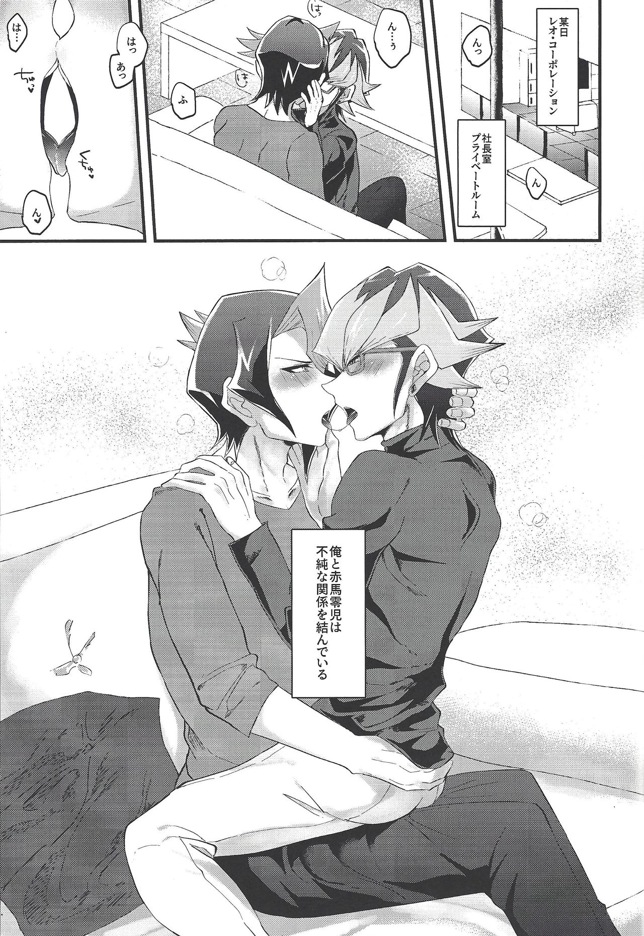 Kurosaki Shun to Akaba Reiji wa fujun'na kankei o musunde iru. page 4 full