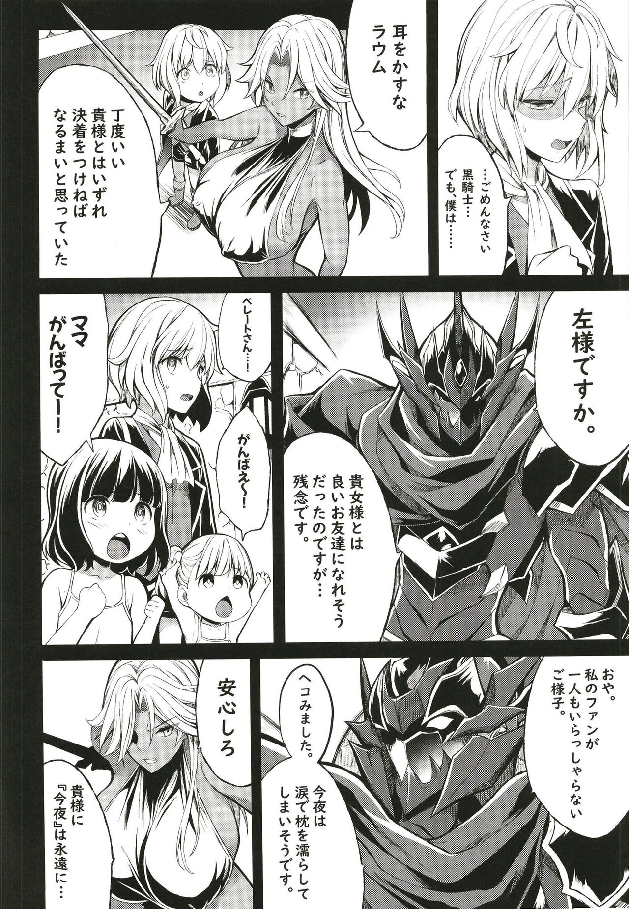 Shota Koutei Kyoudai ni Torawareta Bakunyuu Onna Kishi 4 page 6 full