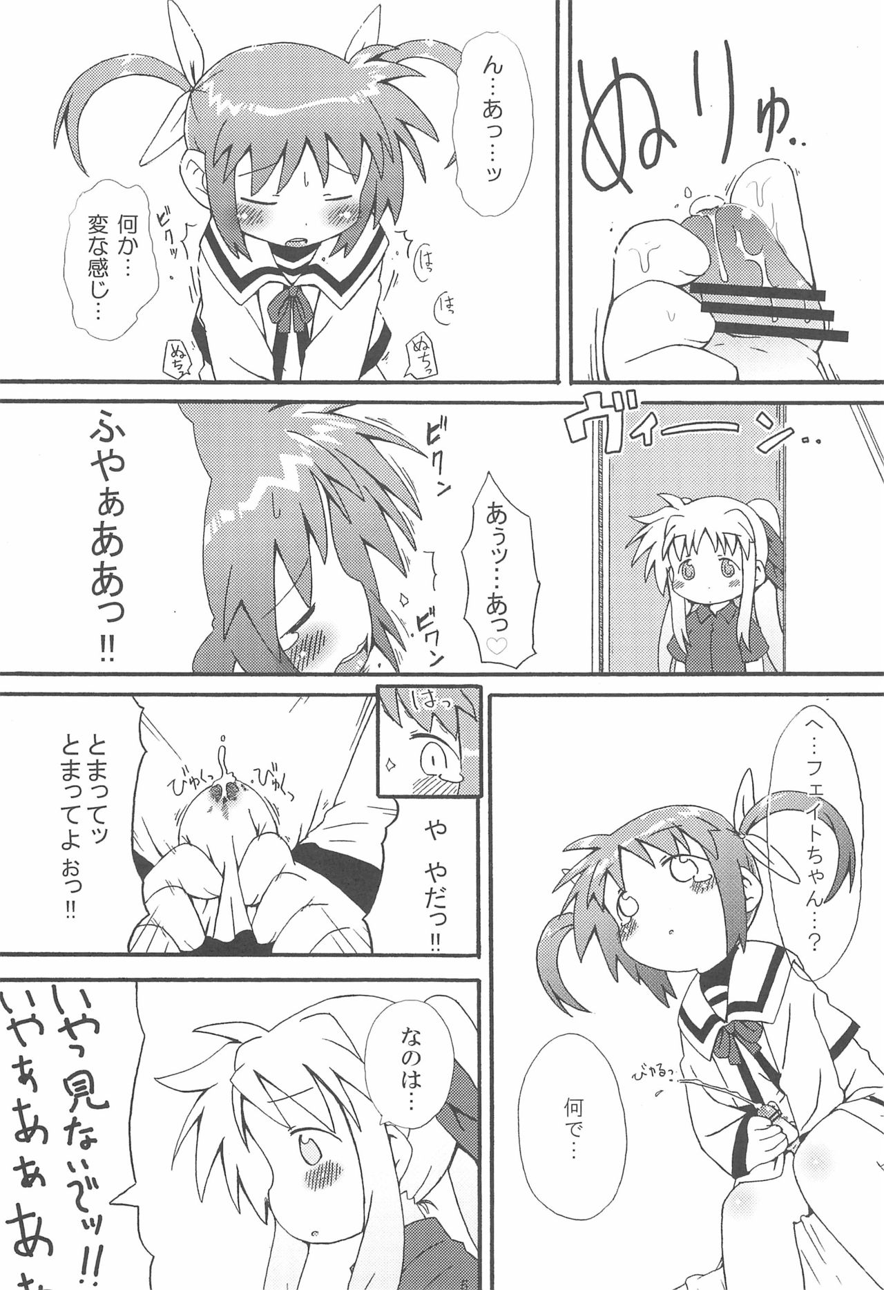Himitsu no Nanoha page 7 full