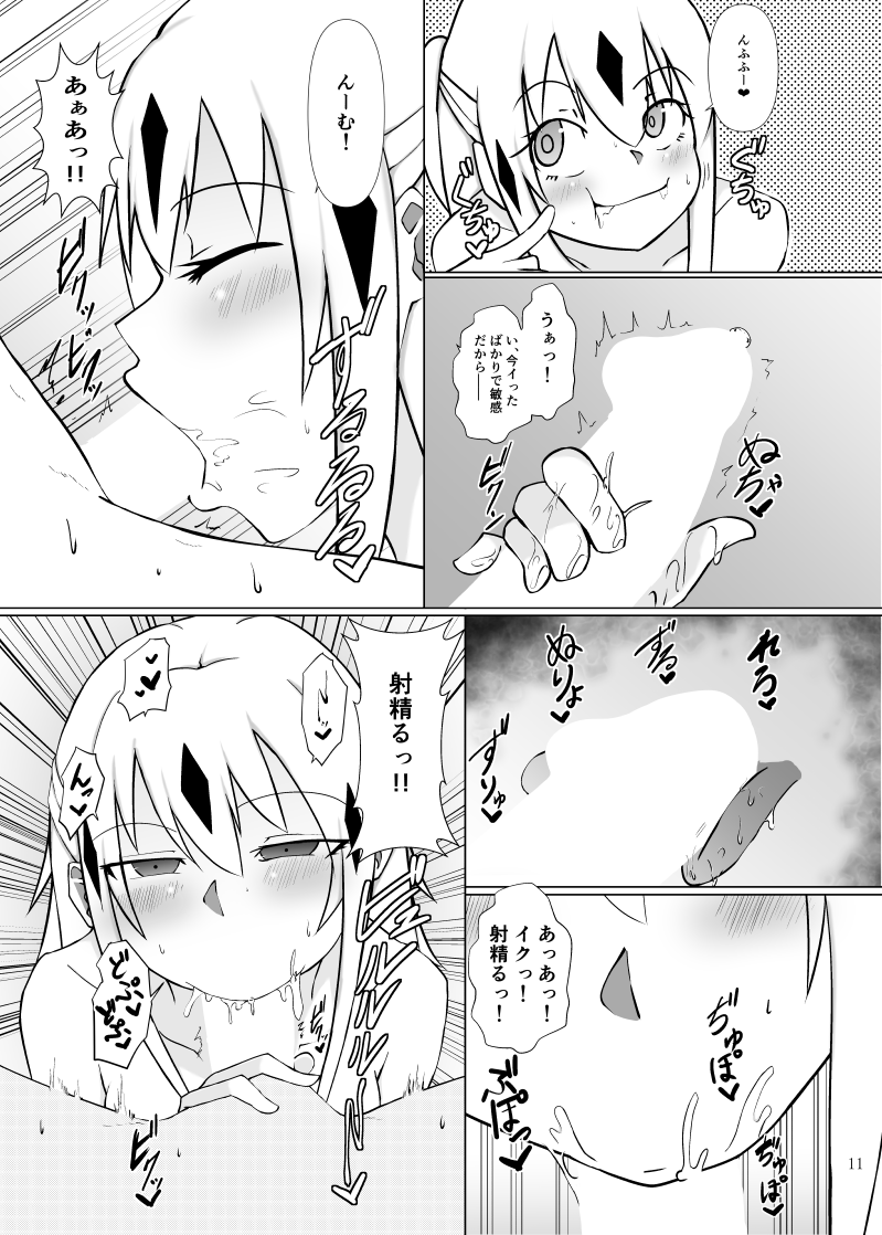 Kagetora-chan no Anma Special! | Kagetora-chan's Special Massage! page 10 full