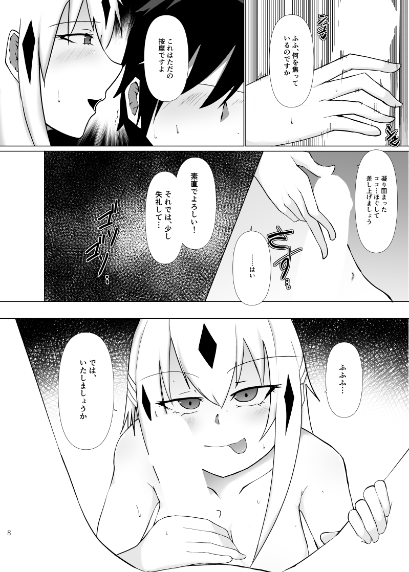 Kagetora-chan no Anma Special! | Kagetora-chan's Special Massage! page 7 full