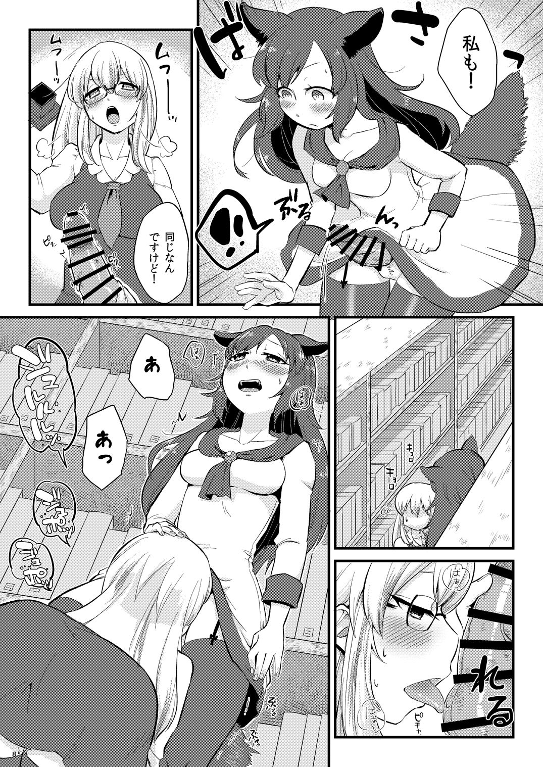 Mutsumigoto Fullmoon page 7 full