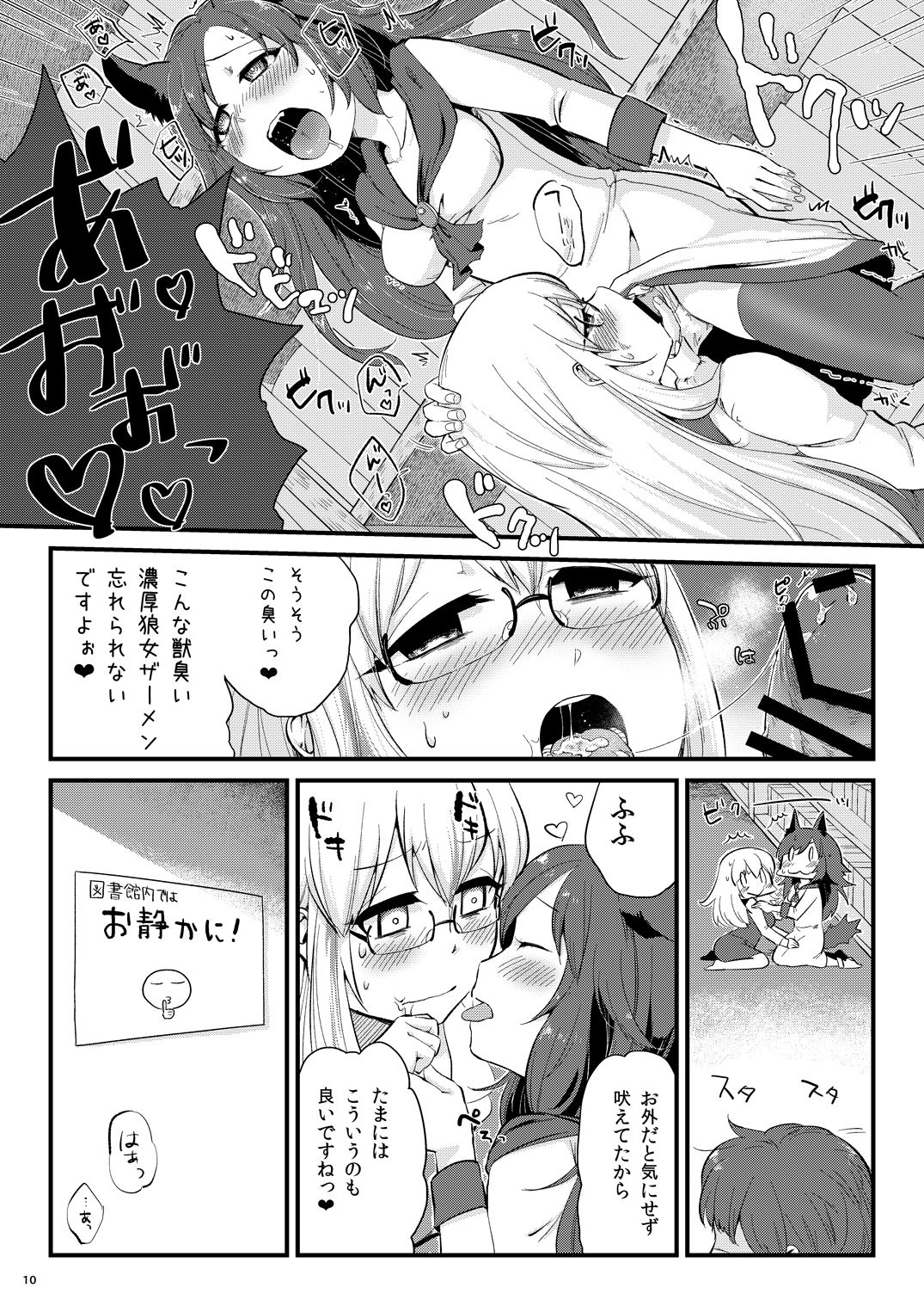 Mutsumigoto Fullmoon page 9 full