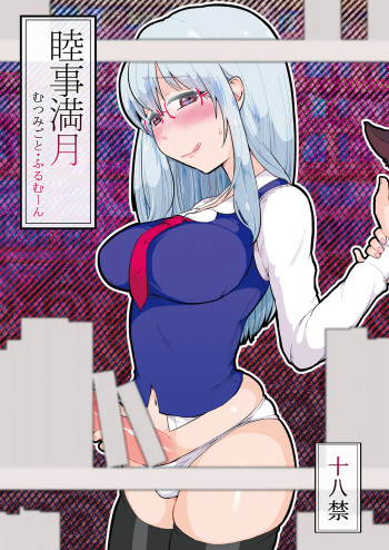 Mutsumigoto Fullmoon cover