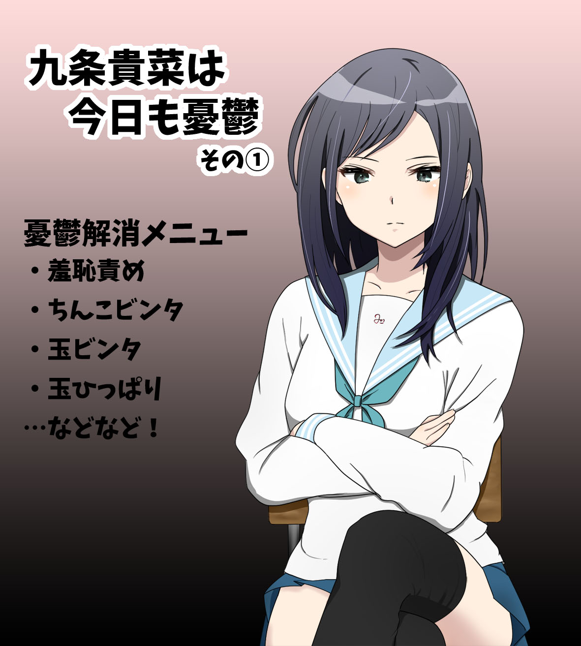 Kujou Takana wa Kyou mo Yuuutsu page 1 full