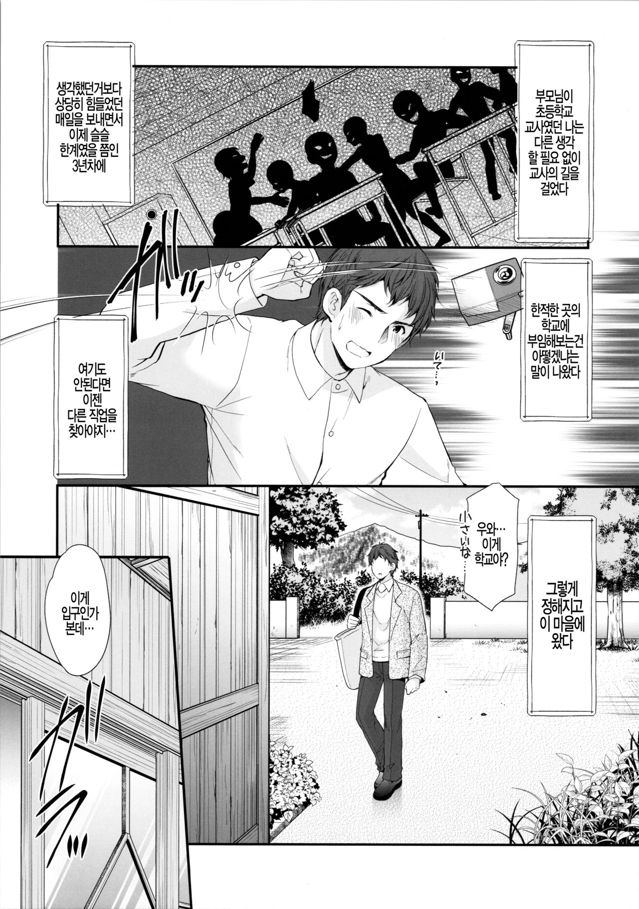 Ayamachi wa Himegoto no Hajimari page 4 full