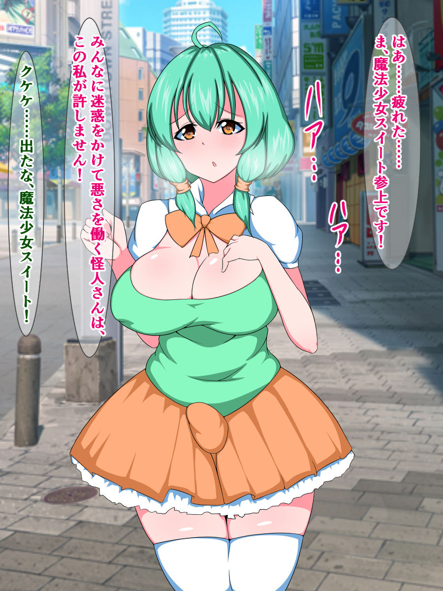 Onakin de Tsuyoku Naru Futanari Mahou Shoujo ga Sei no Kairaku ni Mezamete Onani Kurui ni Nanka Naru Wake Nai! page 2 full