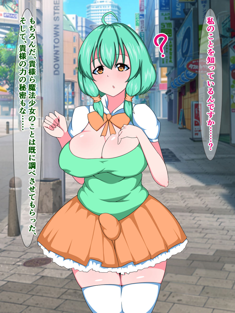 Onakin de Tsuyoku Naru Futanari Mahou Shoujo ga Sei no Kairaku ni Mezamete Onani Kurui ni Nanka Naru Wake Nai! page 3 full