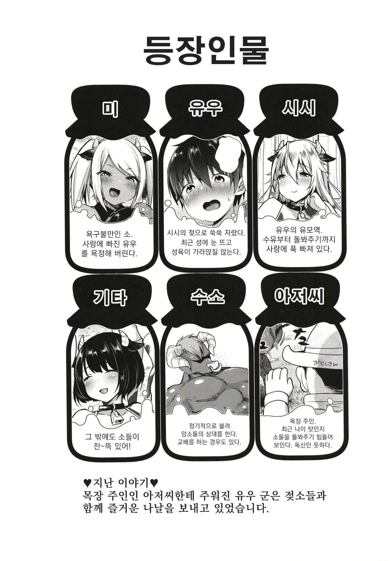 Makiba no Bonyuu Nikki 4 page 4 full