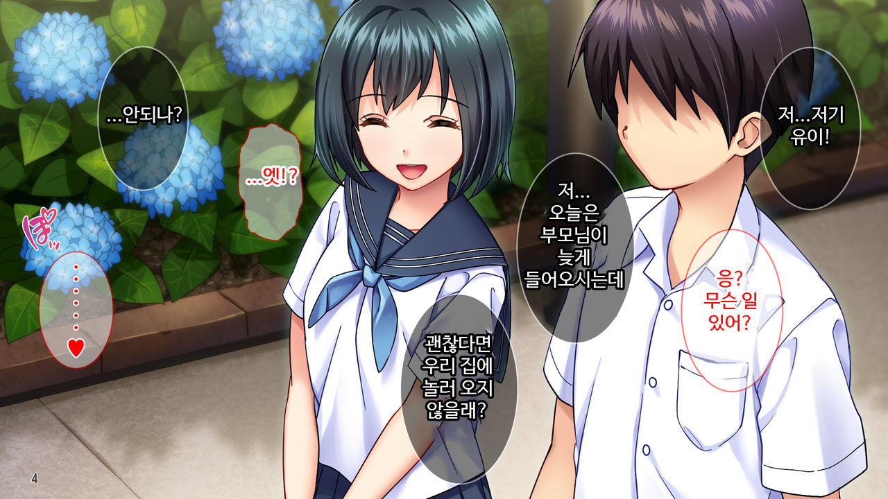 Ameagari no Kagerou, Kimi to Aruita Kioku. | 비 갠 뒤의 아지랑이, 너와 걸었던 기억. page 5 full