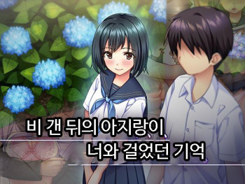 Ameagari no Kagerou, Kimi to Aruita Kioku. | 비 갠 뒤의 아지랑이, 너와 걸었던 기억. cover