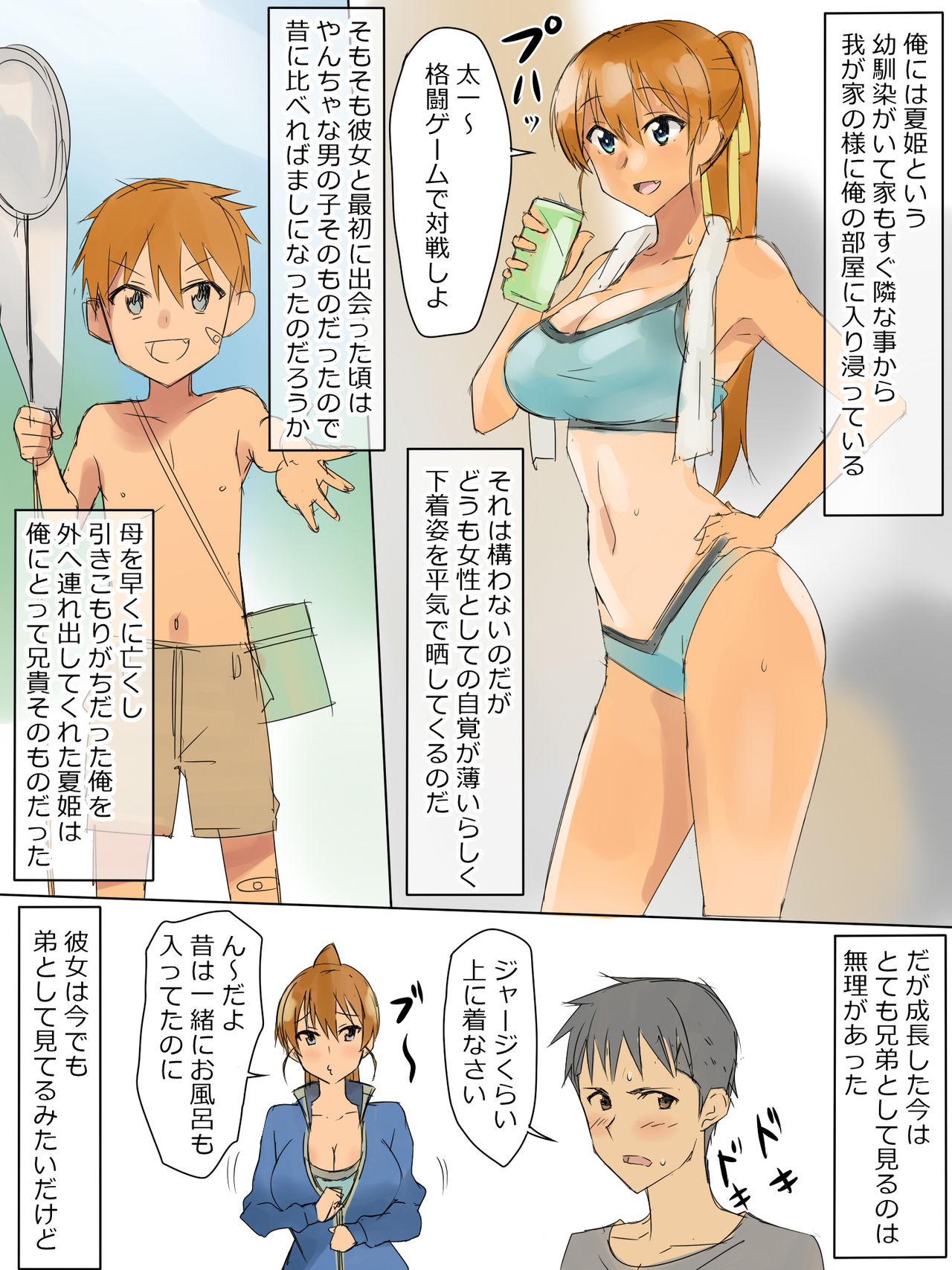 Ani no You na Sonzai datta Osananajimi ni Saiminjutsu o Kakete Koibito ni Suru Ohanashi page 2 full