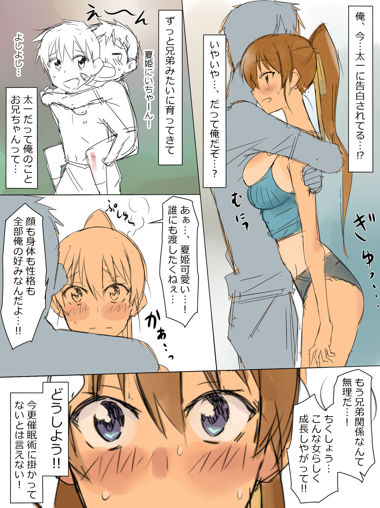 Ani no You na Sonzai datta Osananajimi ni Saiminjutsu o Kakete Koibito ni Suru Ohanashi page 6 full