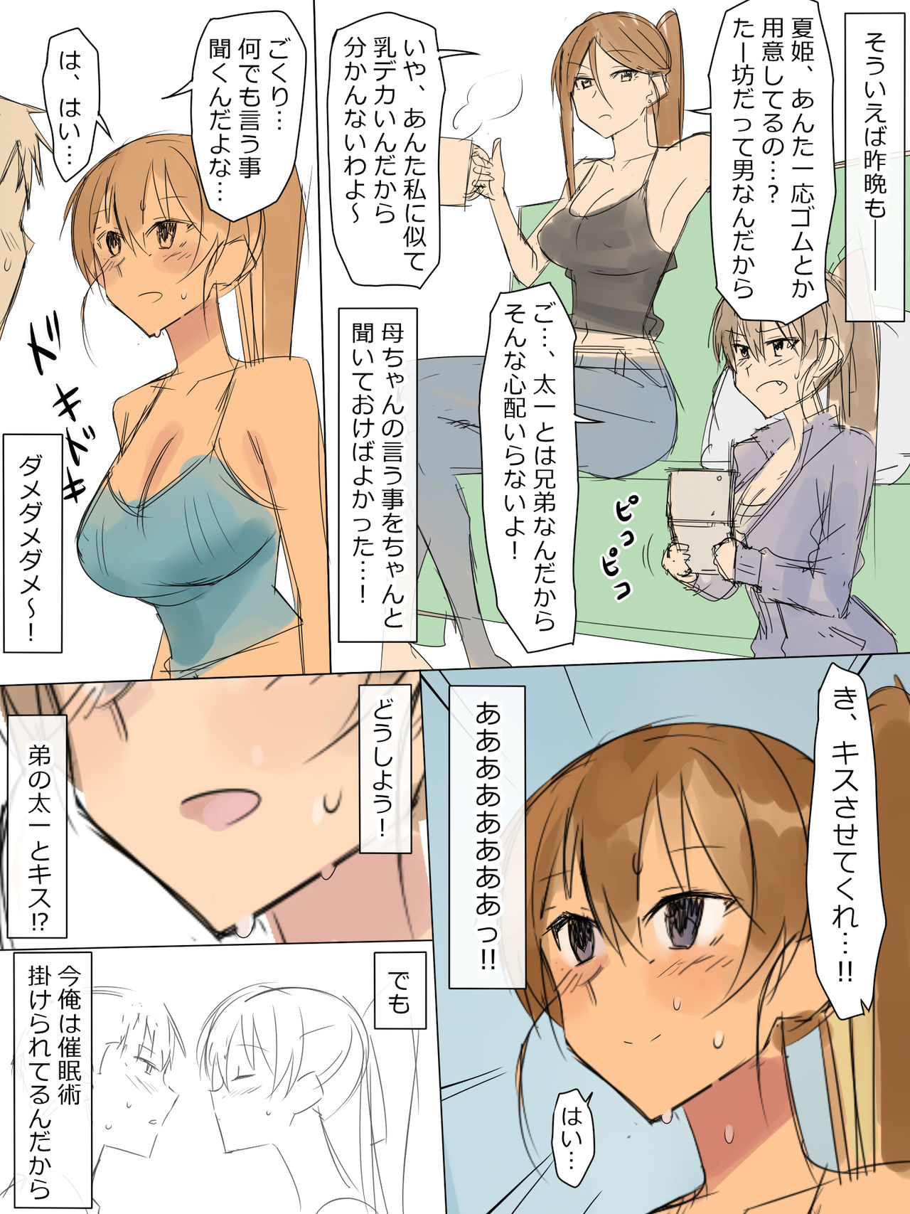 Ani no You na Sonzai datta Osananajimi ni Saiminjutsu o Kakete Koibito ni Suru Ohanashi page 7 full