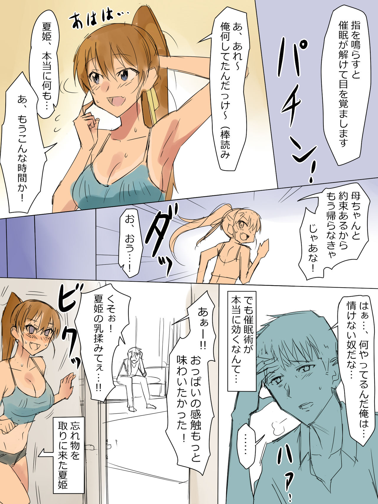 Ani no You na Sonzai datta Osananajimi ni Saiminjutsu o Kakete Koibito ni Suru Ohanashi page 9 full