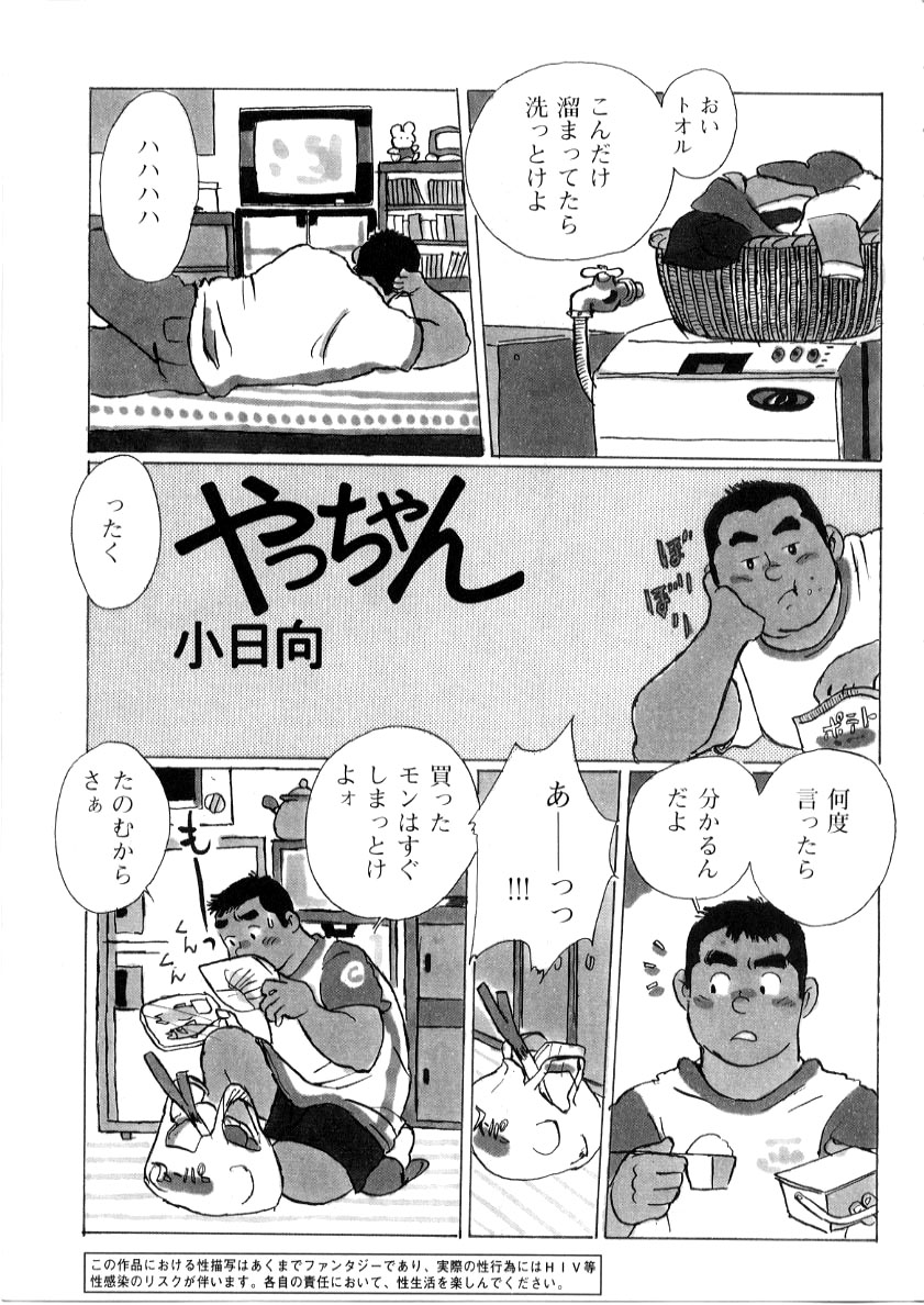 Yacchan page 1 full
