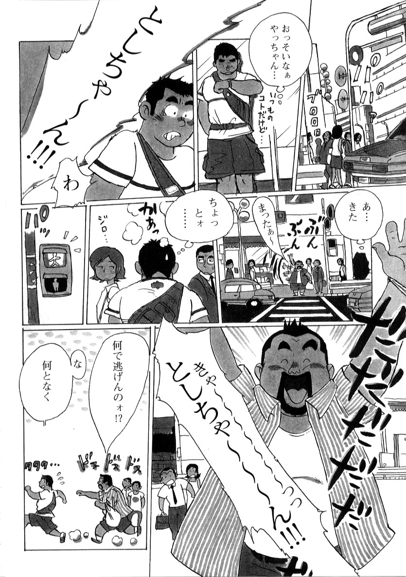 Yacchan page 2 full