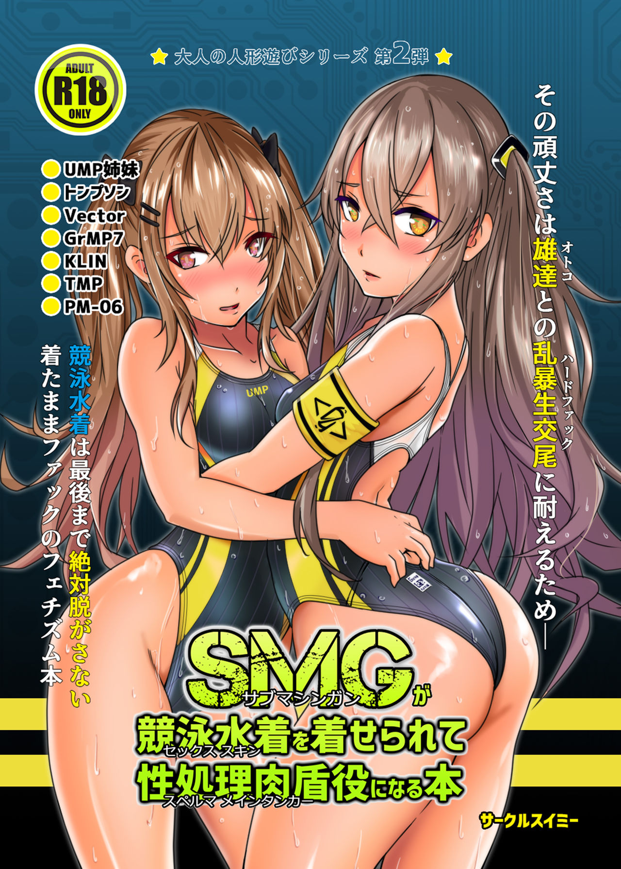 SMG ga Sex Skin o Kiserarete Sperma Main Tanker page 1 full
