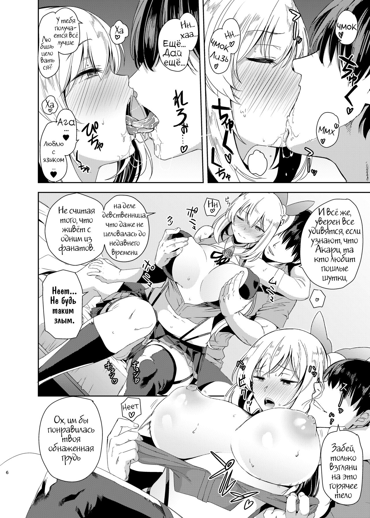 Akari Pakopako page 5 full