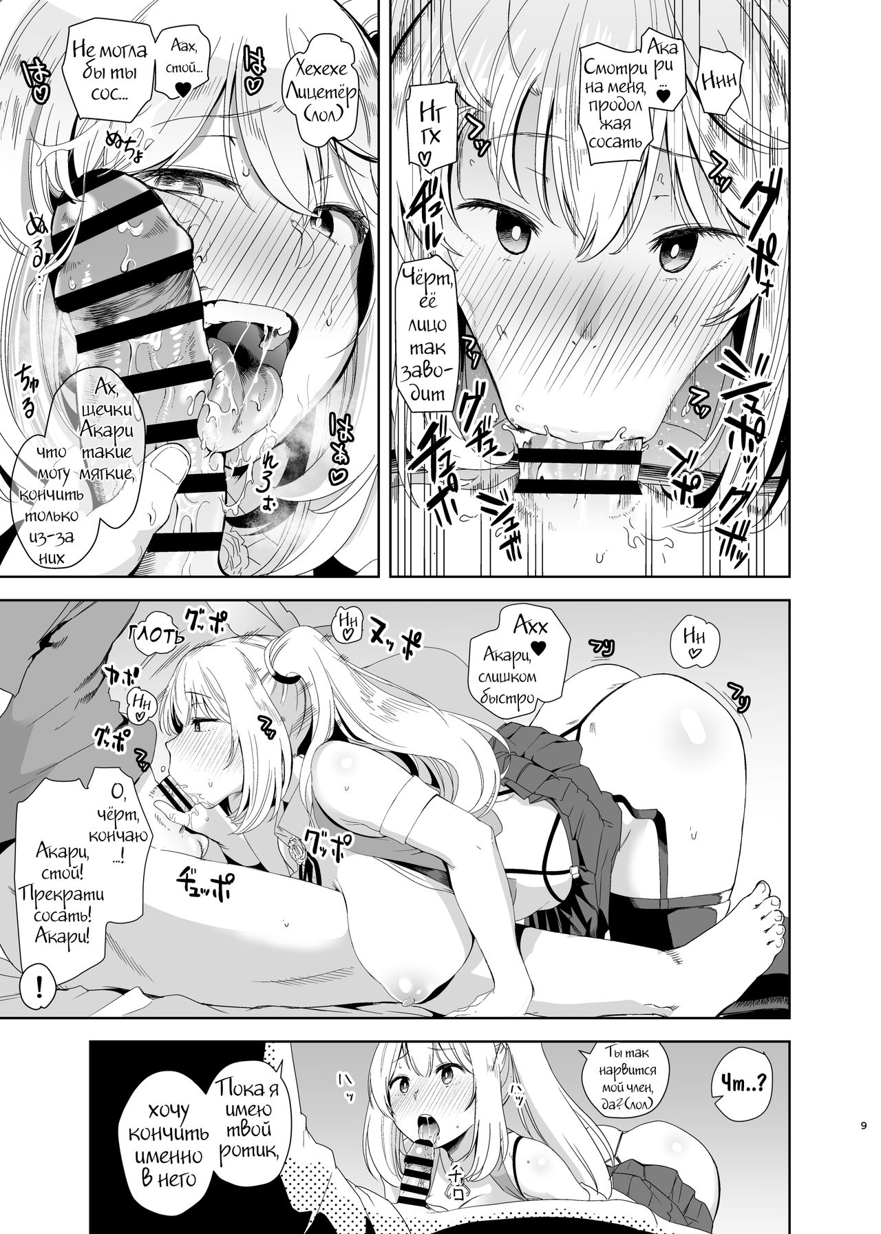 Akari Pakopako page 8 full