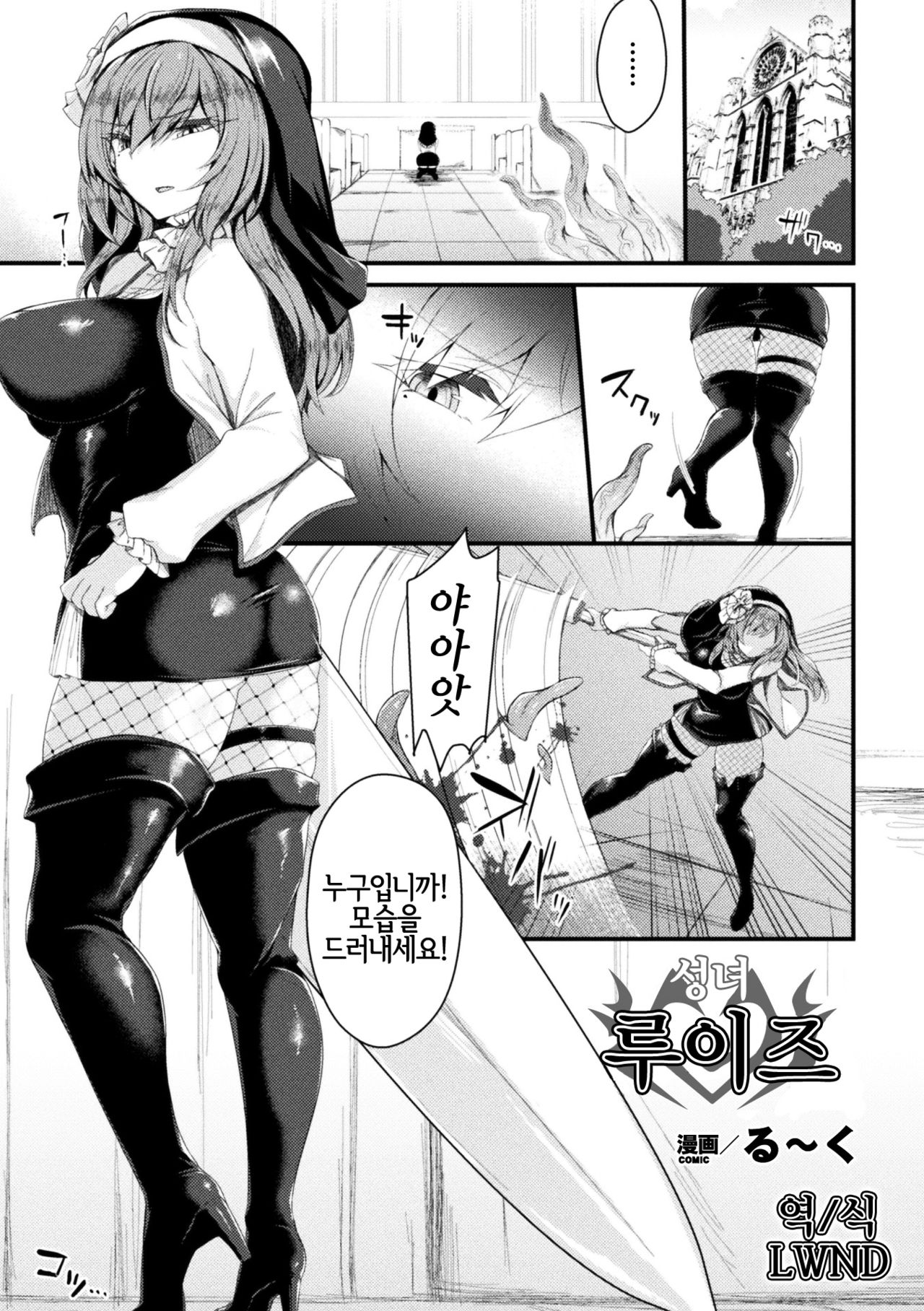 Seijo Louise | 성녀 루이즈 page 1 full