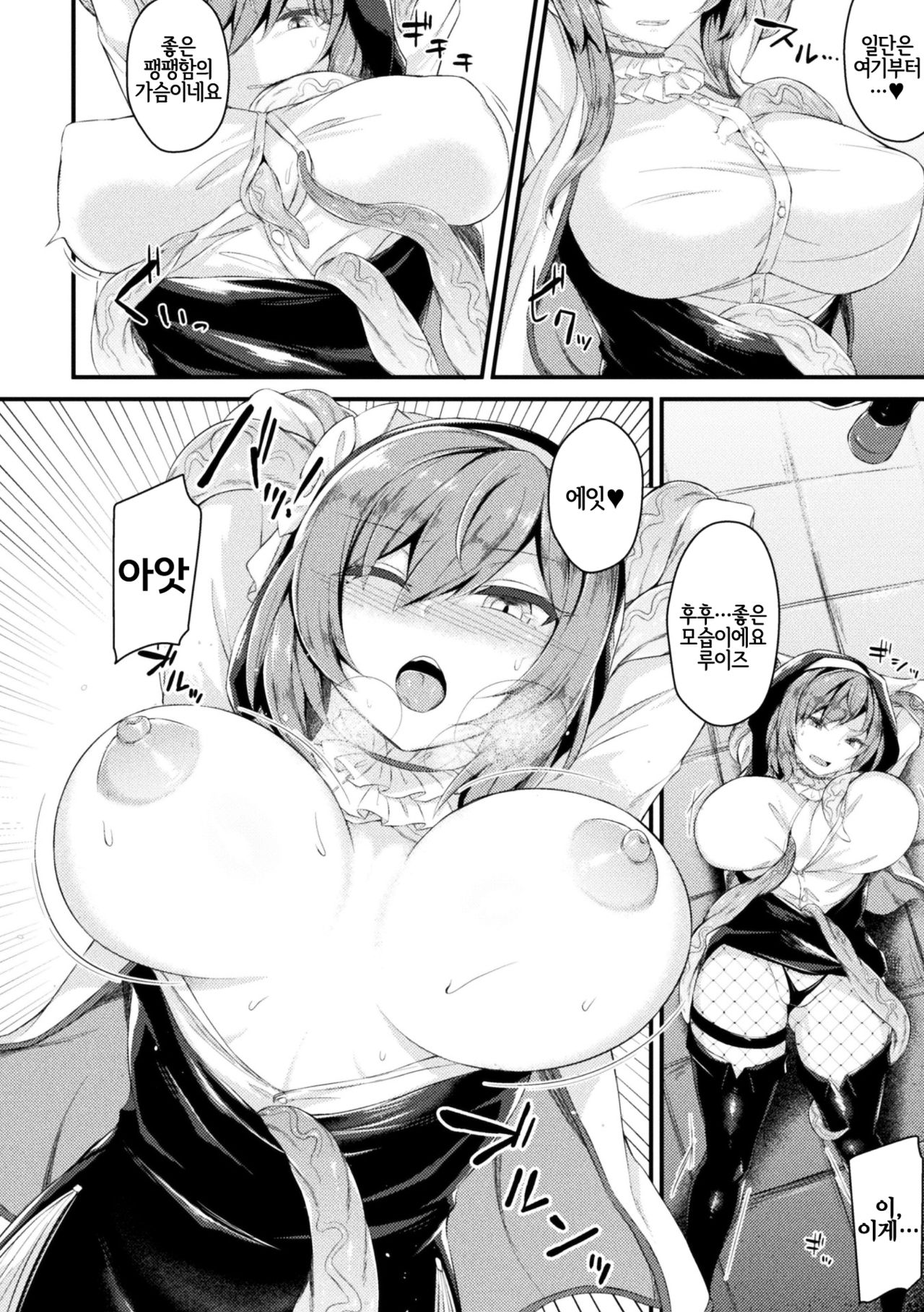 Seijo Louise | 성녀 루이즈 page 6 full