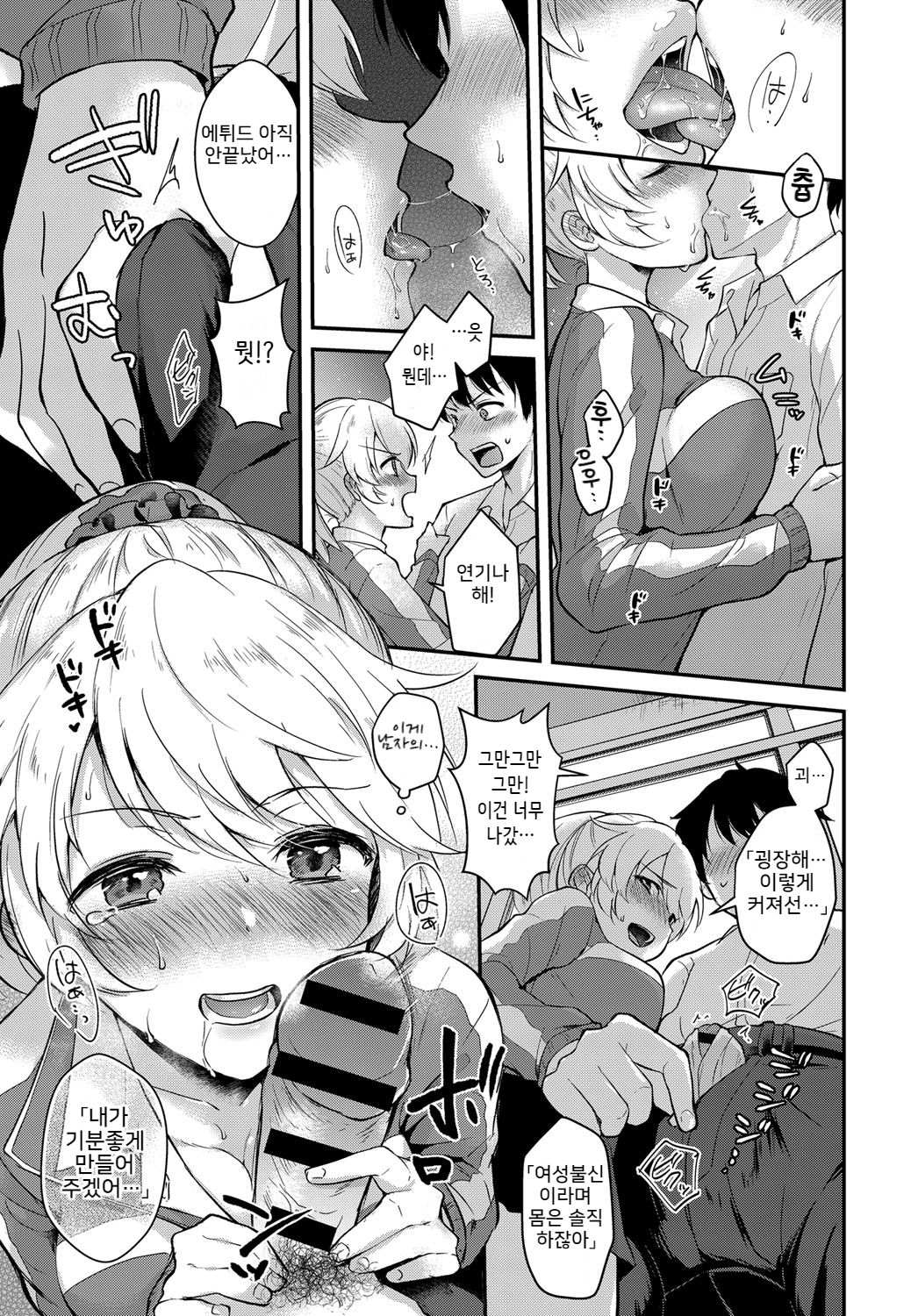 Houkago Etude page 7 full