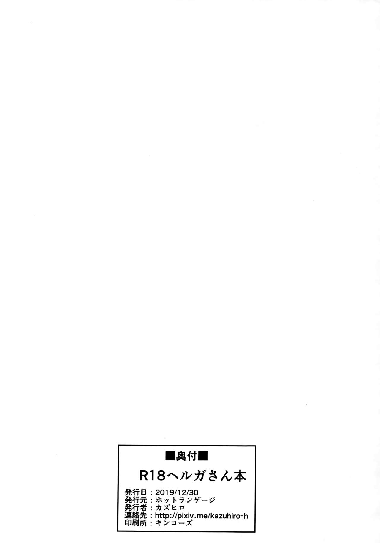 R-18 Helga-san Hon ~Mikan~ page 8 full